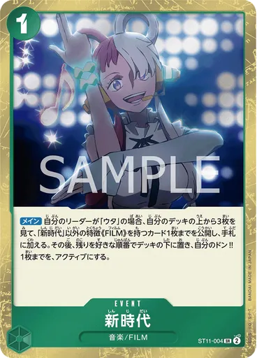 新時代