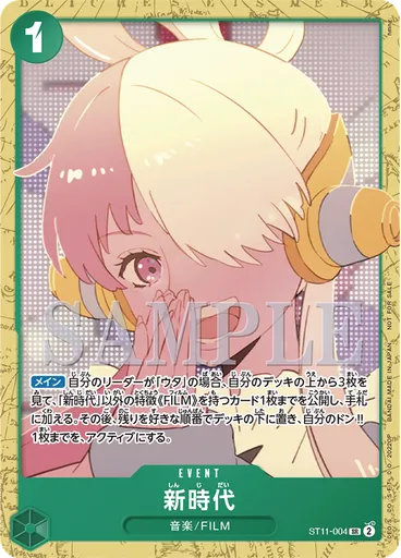新時代 (Starter Deck 11: Uta Deck Battle)