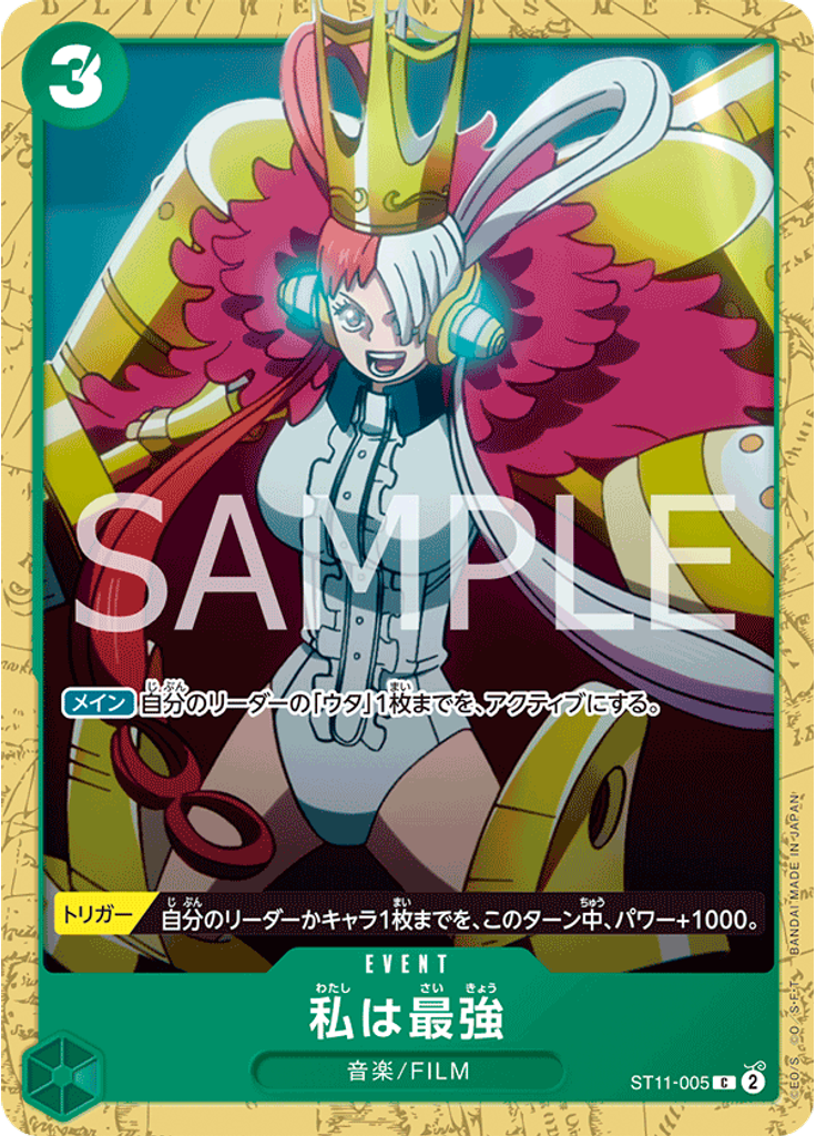 私は最強 (Alternate Art)