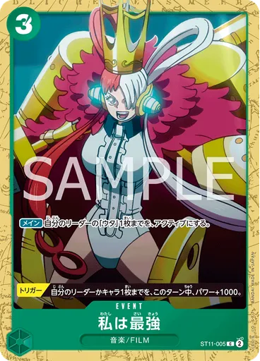 私は最強 (Alternate Art)