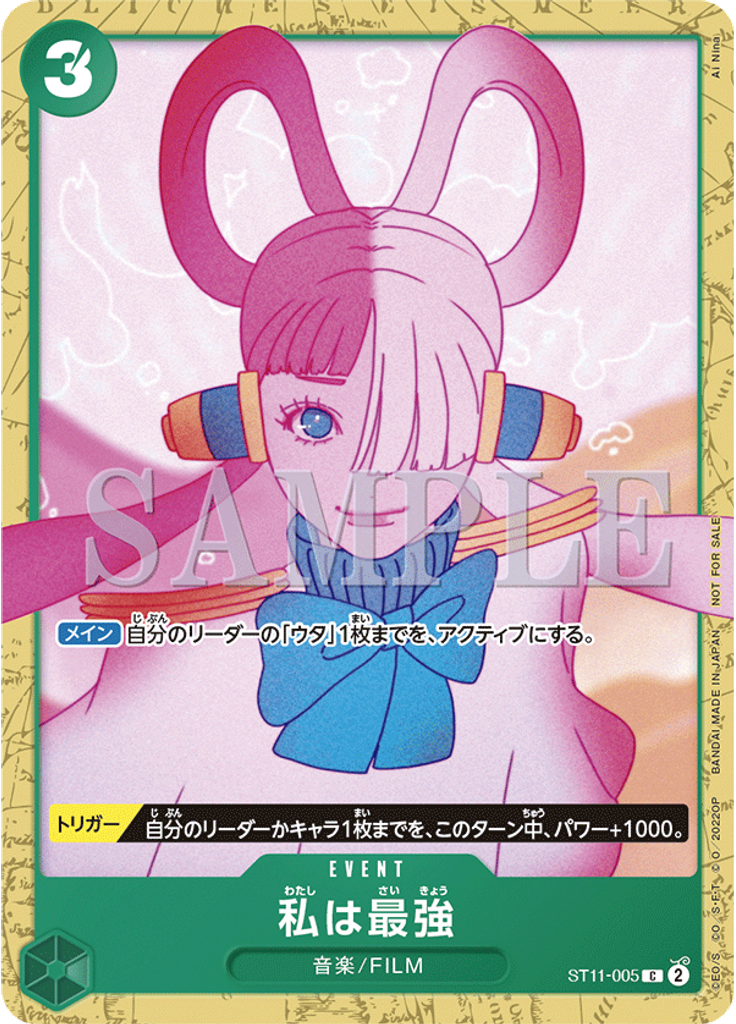 私は最強 (Starter Deck 11: Uta Deck Battle)