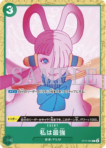 私は最強 (Starter Deck 11: Uta Deck Battle)