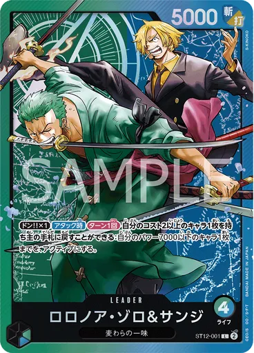ロロノア・ゾロ＆サンジ