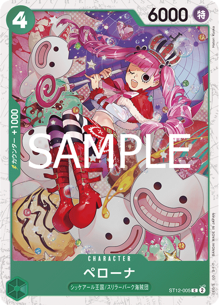 ペローナ (Pirate Foil)