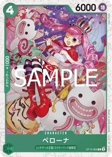ペローナ (Pirate Foil)
