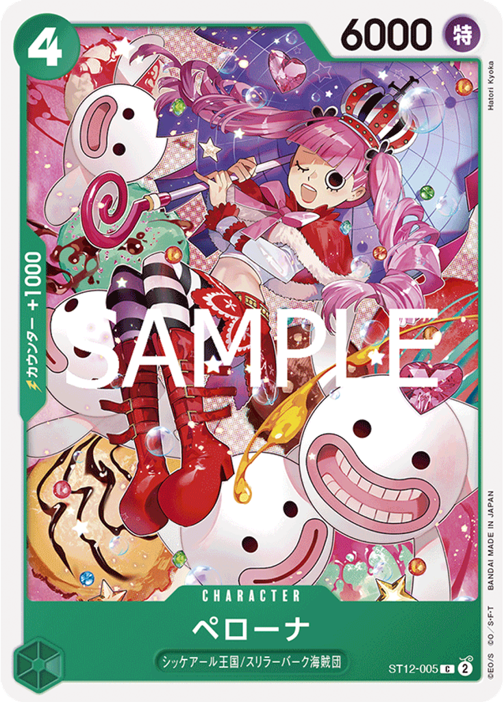 ペローナ (Reprint)