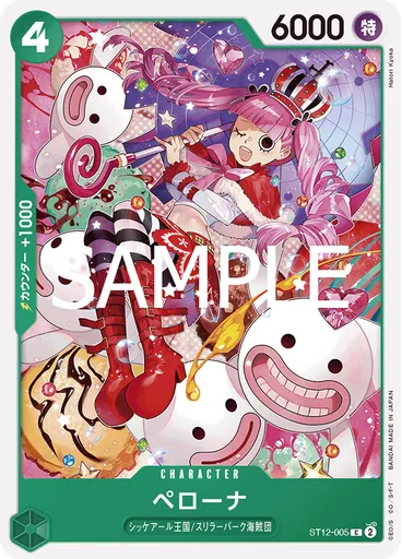 ペローナ (Reprint)