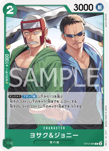 ヨサク＆ジョニー