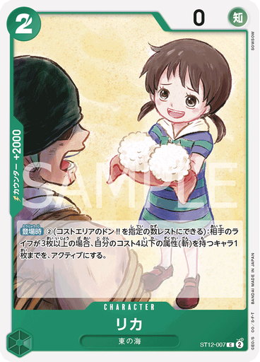 リカ