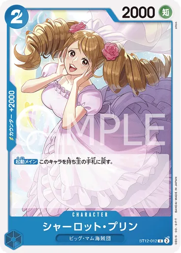 シャーロット・プリン