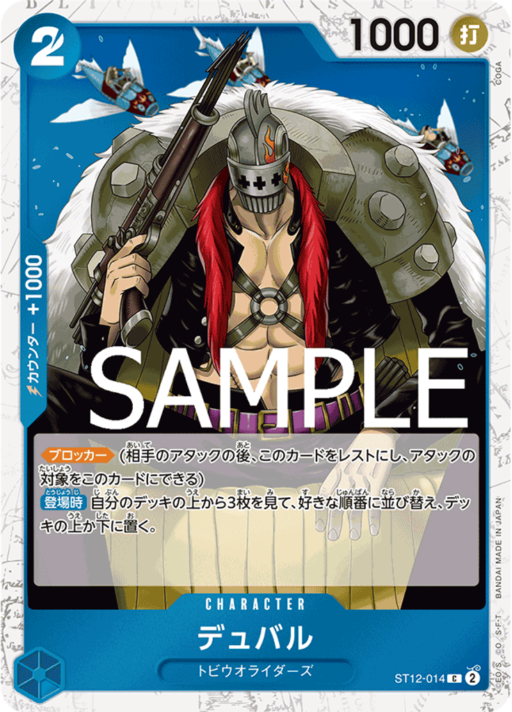 デュバル (Alternate Art)