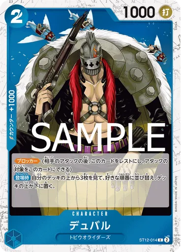 デュバル (Alternate Art)
