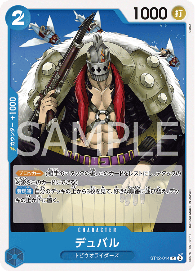 デュバル (Reprint)