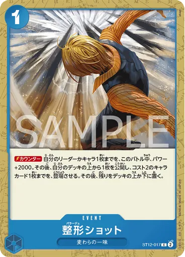 整形ショット