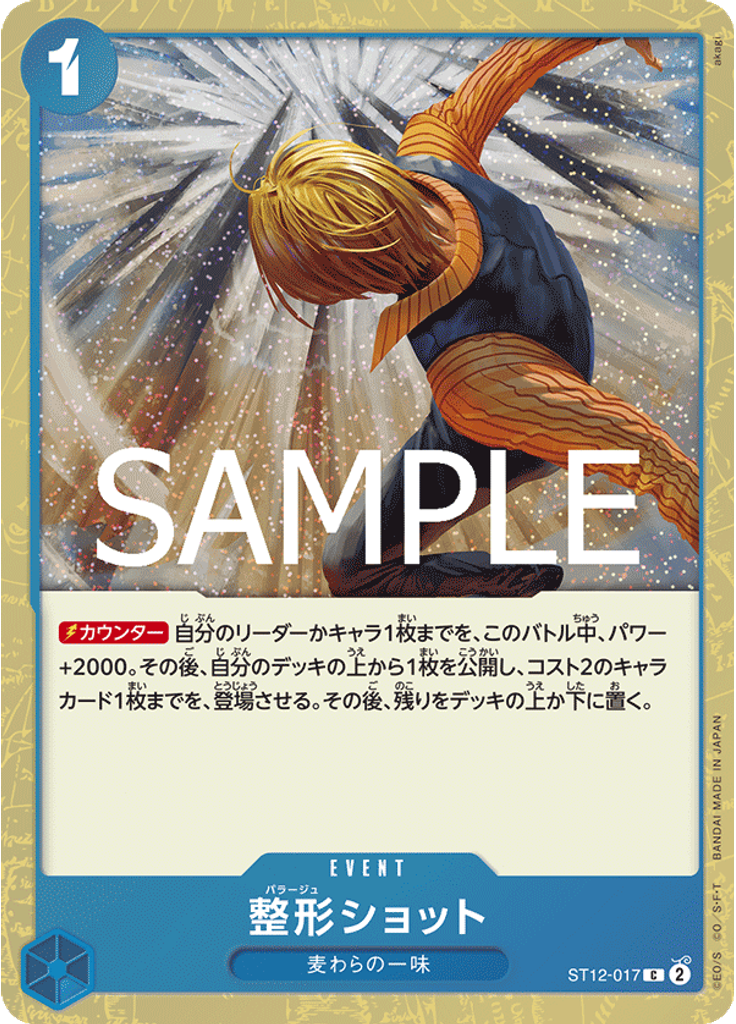 整形ショット (Pirate Foil)