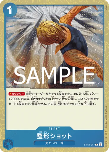 整形ショット (Pirate Foil)
