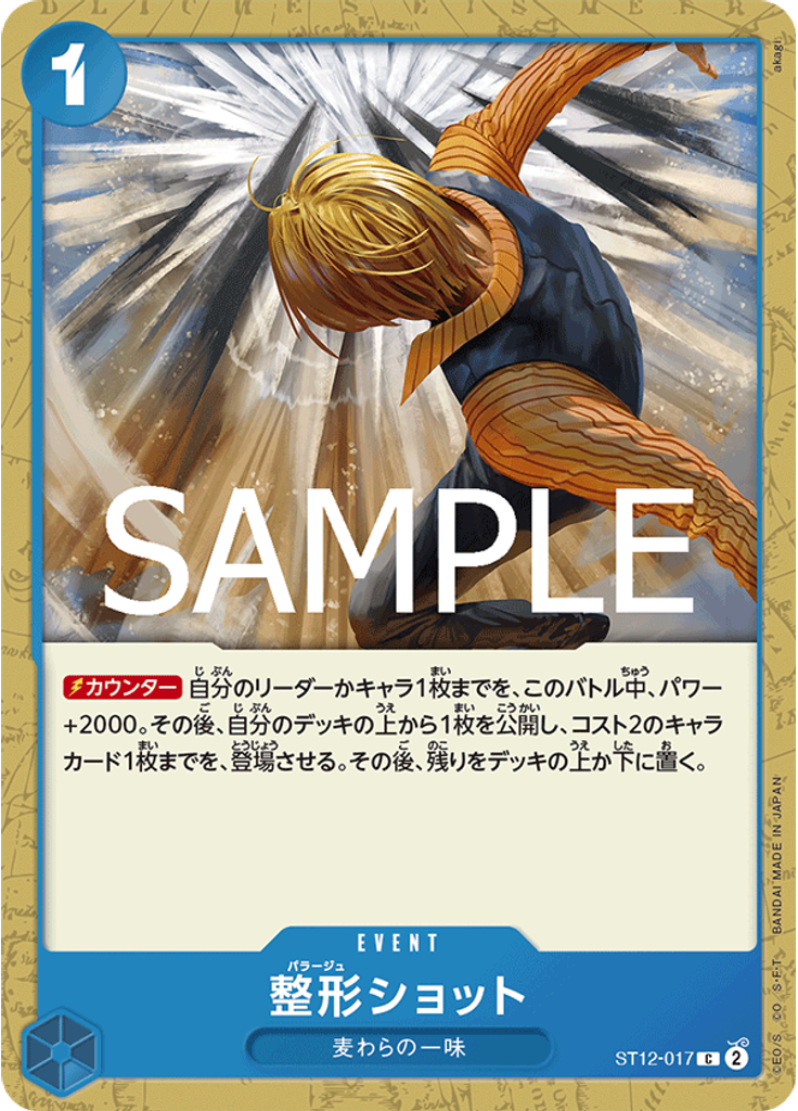 整形ショット (Reprint)