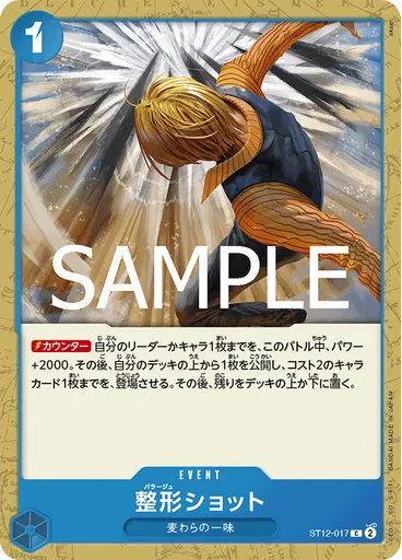 整形ショット (Reprint)