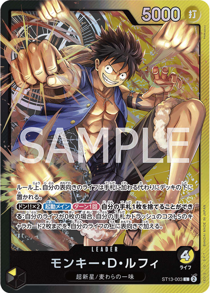 モンキー・D・ルフィ