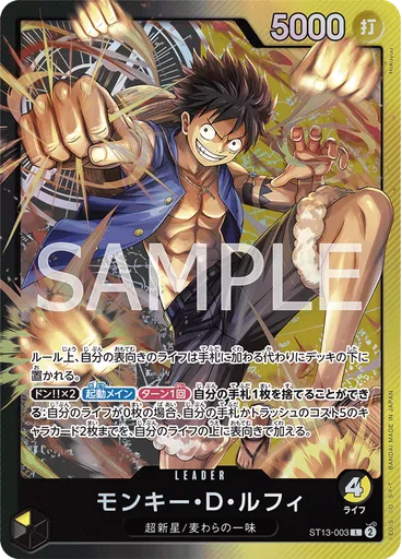 モンキー・D・ルフィ