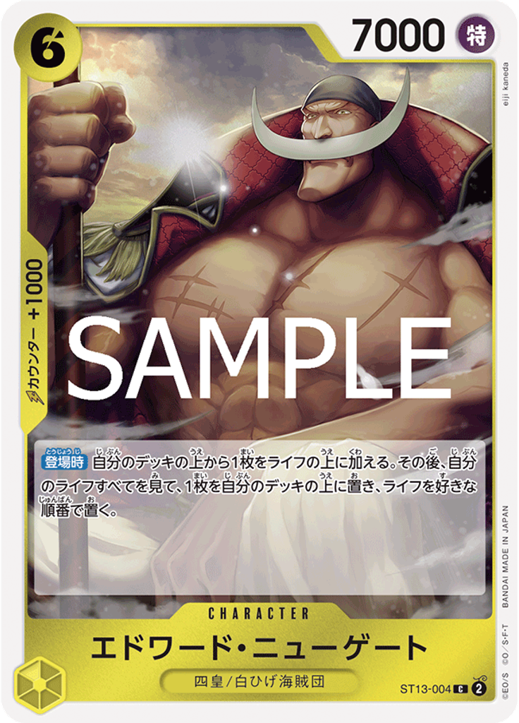 エドワード・ニューゲート (Reprint)