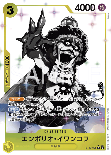 エンポリオ・イワンコフ (Parallel)