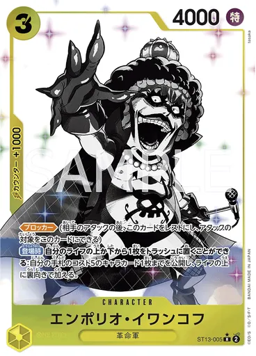 エンポリオ・イワンコフ (Parallel)