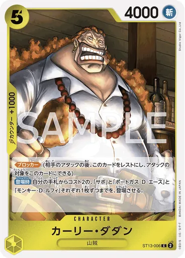カーリー・ダダン
