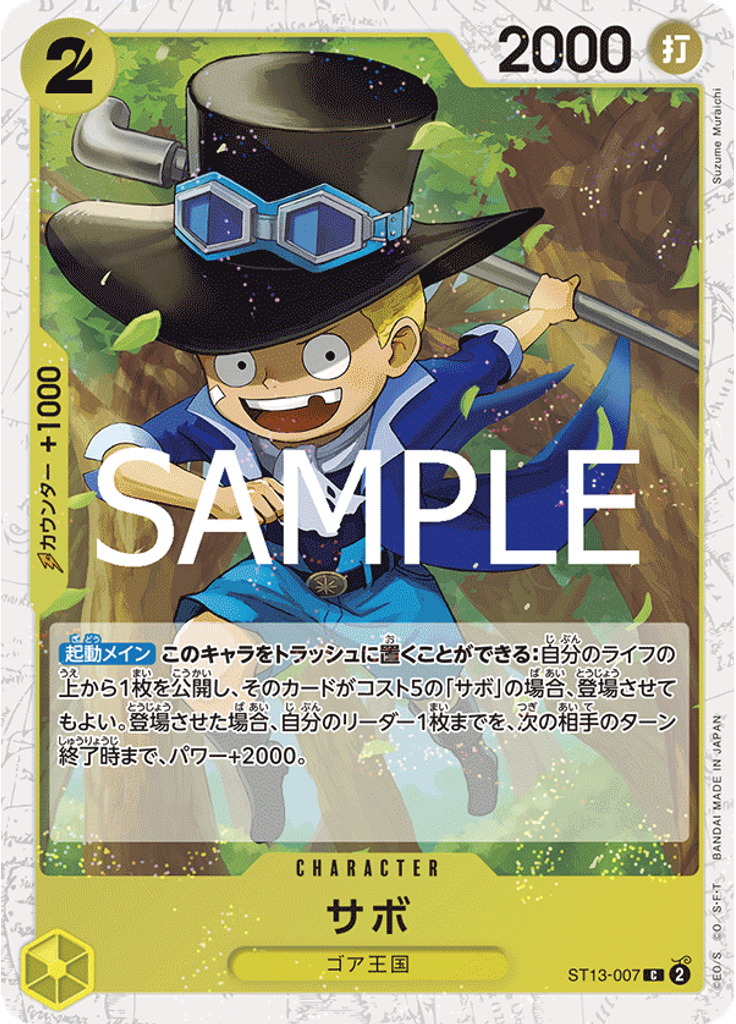 サボ (Pirate Foil)