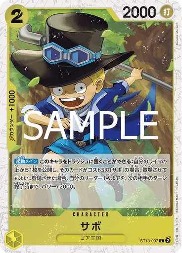 サボ (Pirate Foil)
