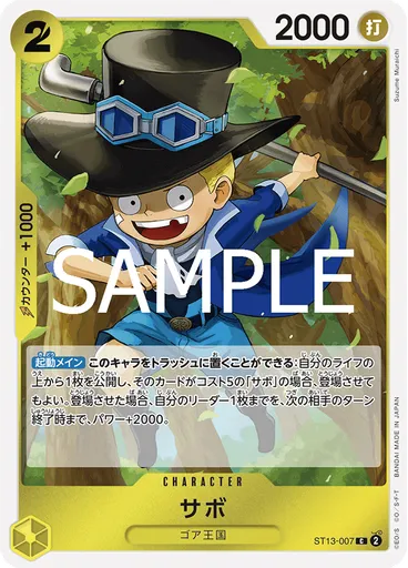 サボ (Reprint)