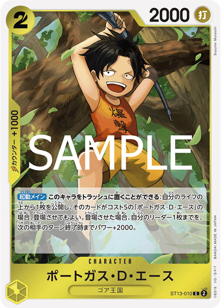 ポートガス・D・エース (Reprint)