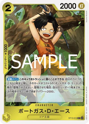 ポートガス・D・エース (Reprint)