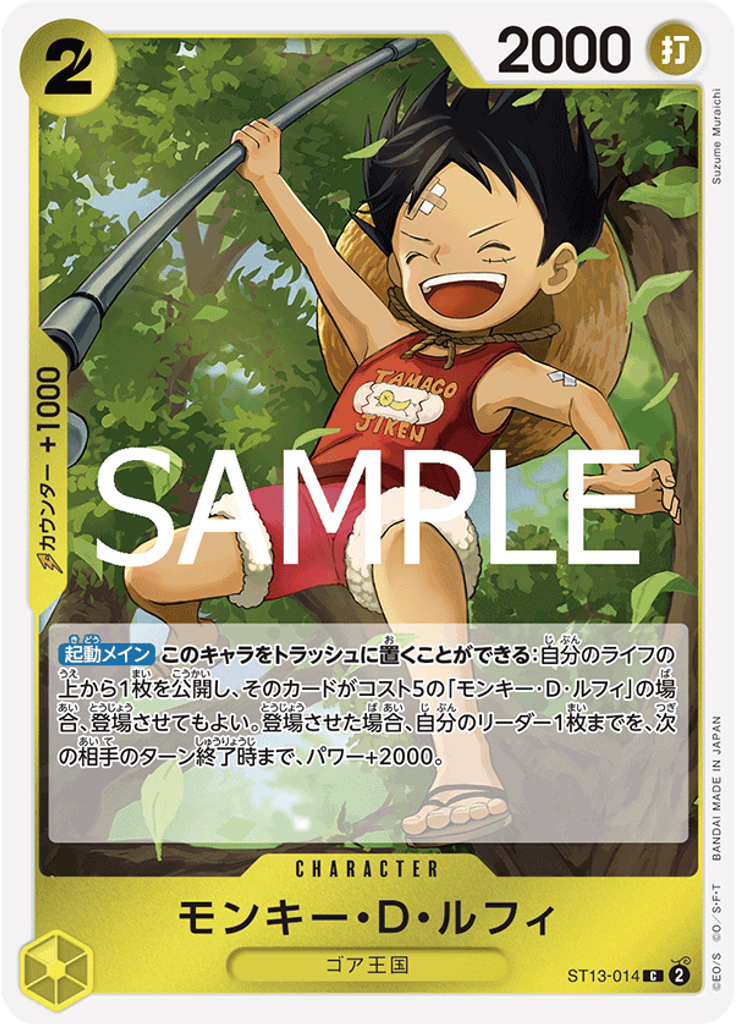 モンキー・D・ルフィ (Reprint)