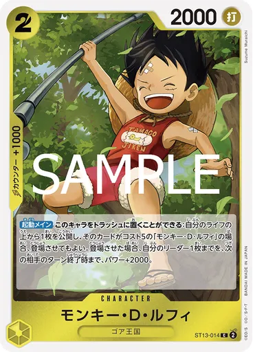 モンキー・D・ルフィ (Reprint)