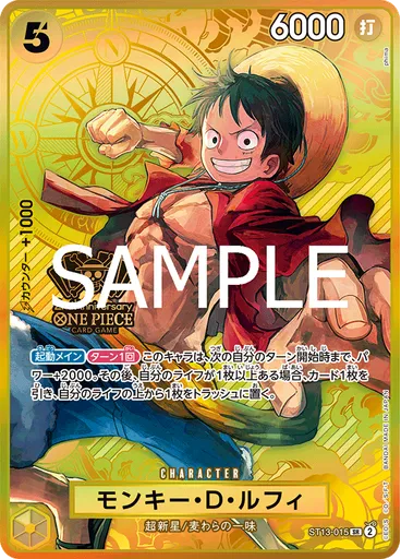 モンキー・D・ルフィ (Japanese 2nd Anniversary Set)