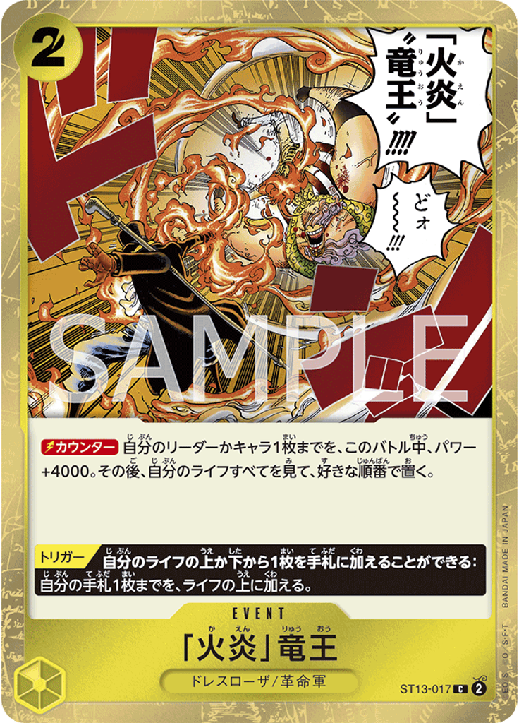 「火炎」竜王
