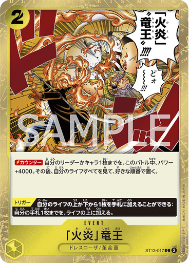 「火炎」竜王