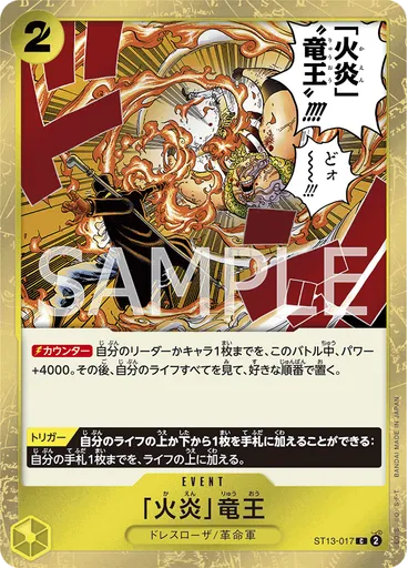 「火炎」竜王