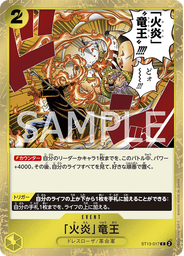 「火炎」竜王