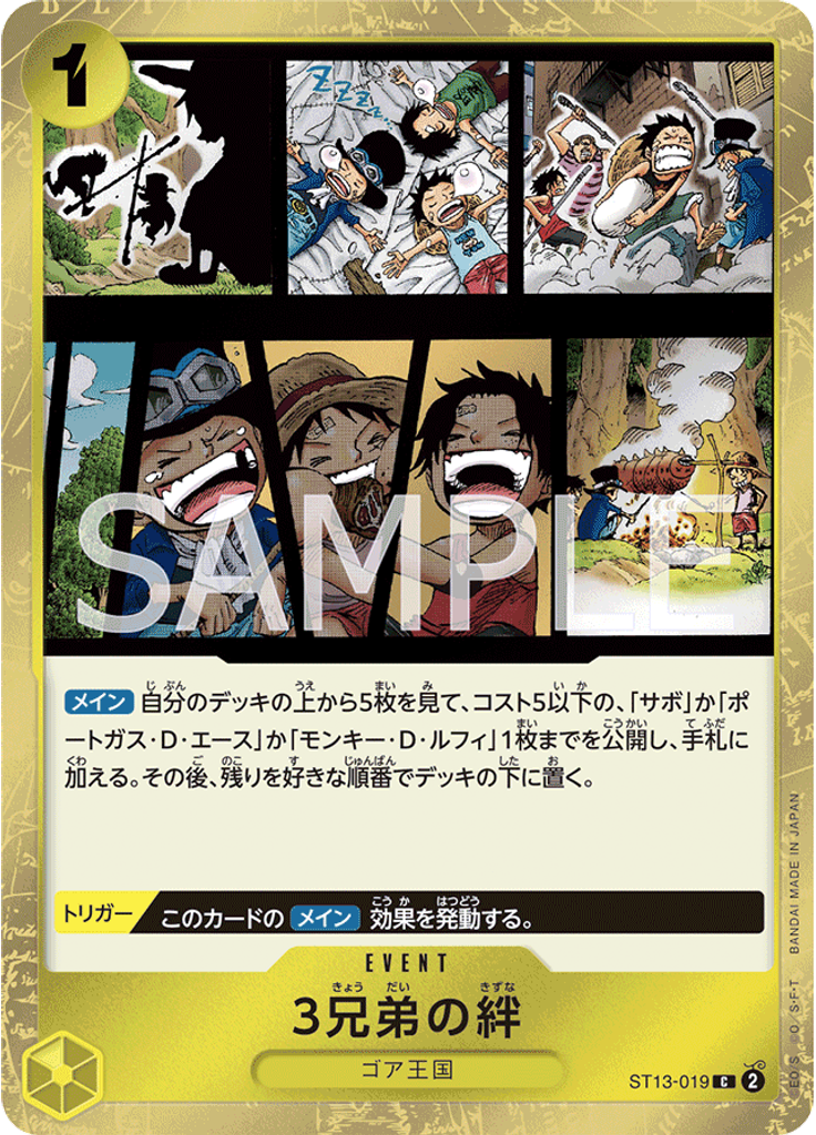 3兄弟の絆