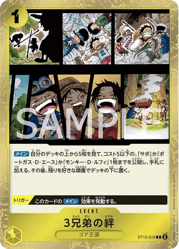 3兄弟の絆