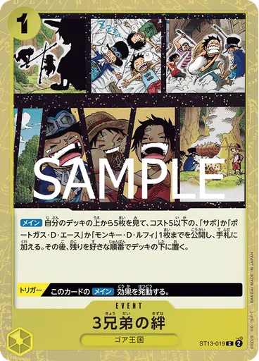 3兄弟の絆 (Pirate Foil)