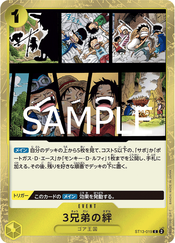 3兄弟の絆 (Reprint)
