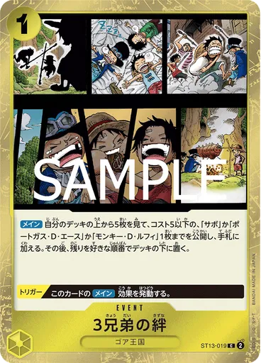 3兄弟の絆 (Reprint)