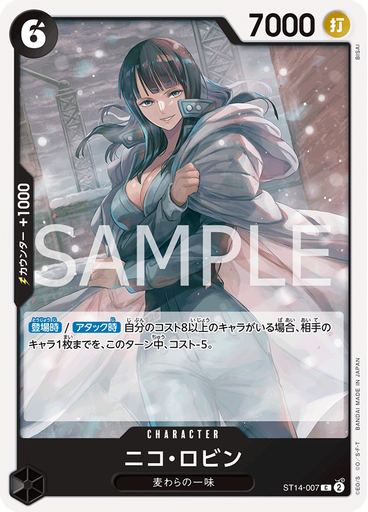 ニコ・ロビン
