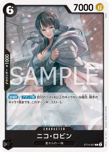 ニコ・ロビン