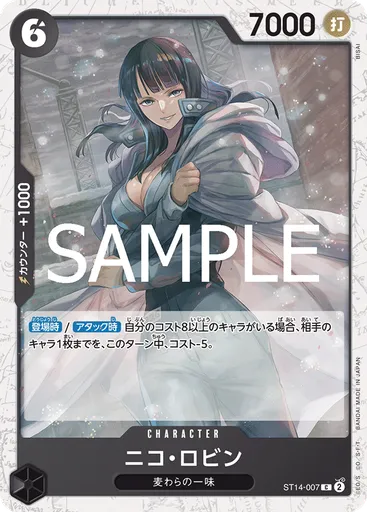 ニコ・ロビン (Pirate Foil)
