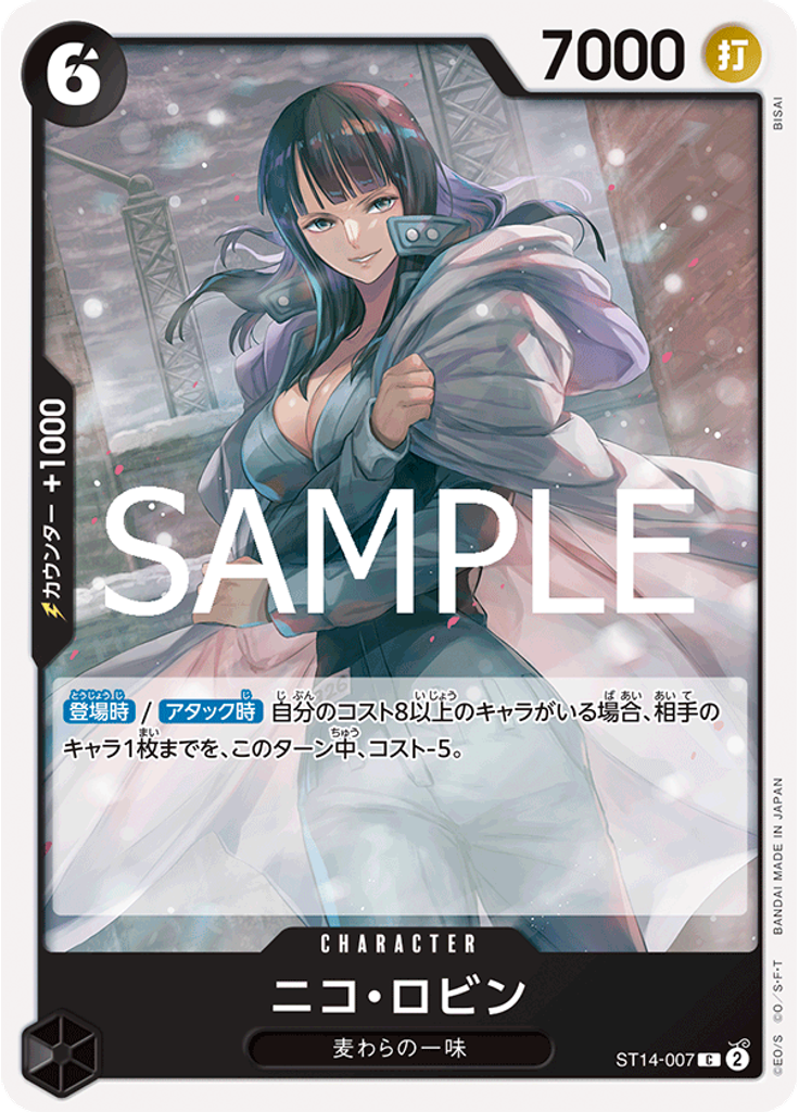 ニコ・ロビン (Reprint)