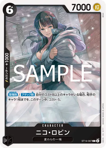 ニコ・ロビン (Reprint)